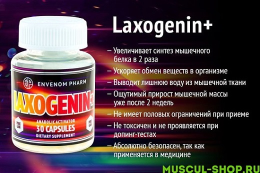 Лаксогенин