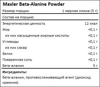maxler-beta-alanine-powder-sostav.jpg