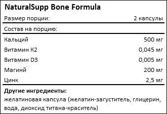 natural-supp-bone-formula-sostav.jpg
