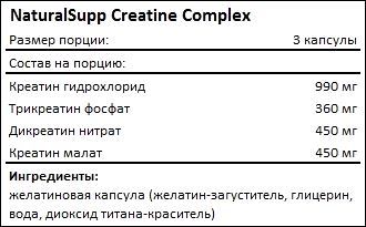 natural-supp-creatine-complex-sostav.jpg