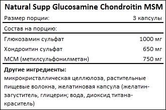 natural-supp-glucosamine-chondroitin-msm-sostav.jpg