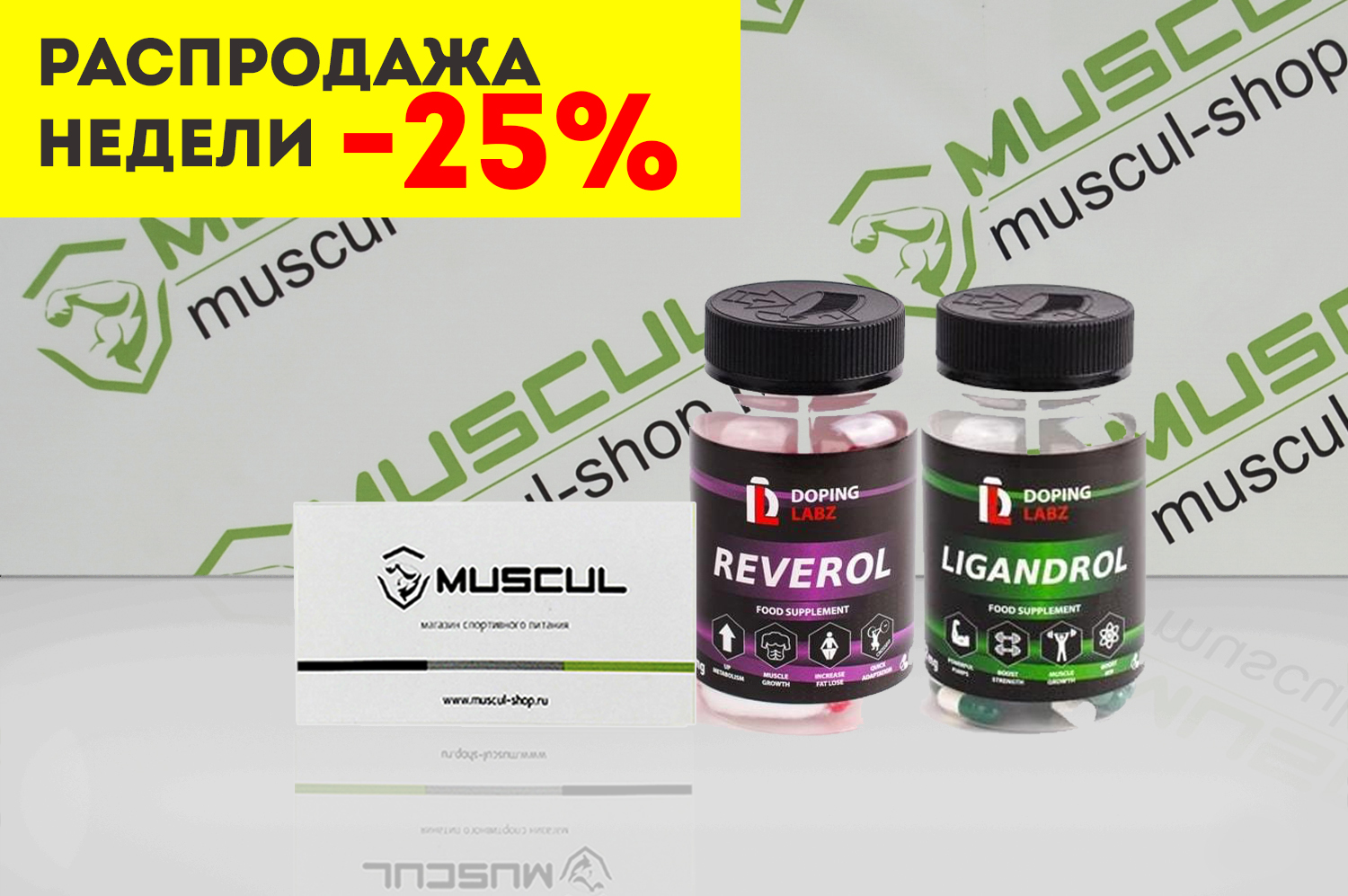 Купить реверол в магазине спортивного питания Muscul Shop