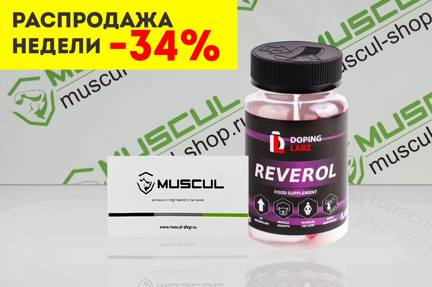 Купить реверол в магазине спортивного питания Muscul Shop