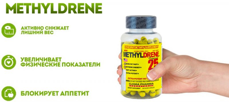 Methyldrene для женщин и мужчин